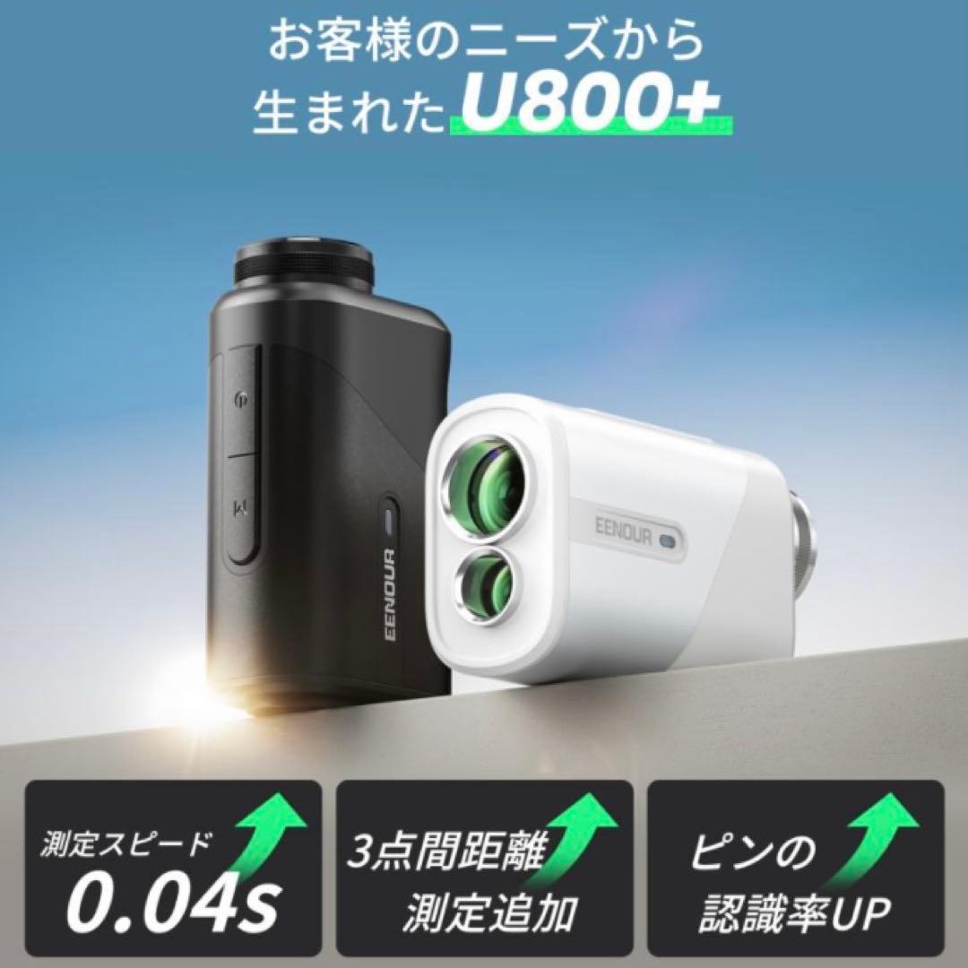 EENOUR　U800+　ゴルフ距離計　レーザー距離計　3点間計測　新品未開封