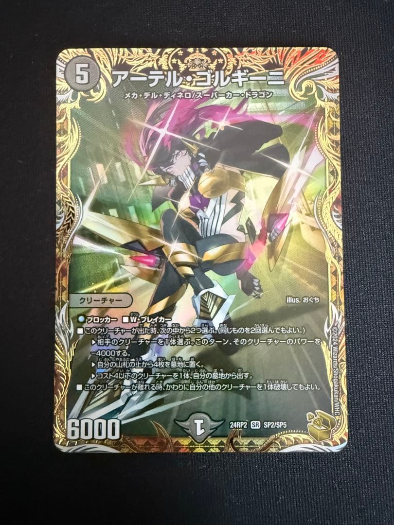 デュエマ　アーテル・ゴルギーニ　金トレジャー