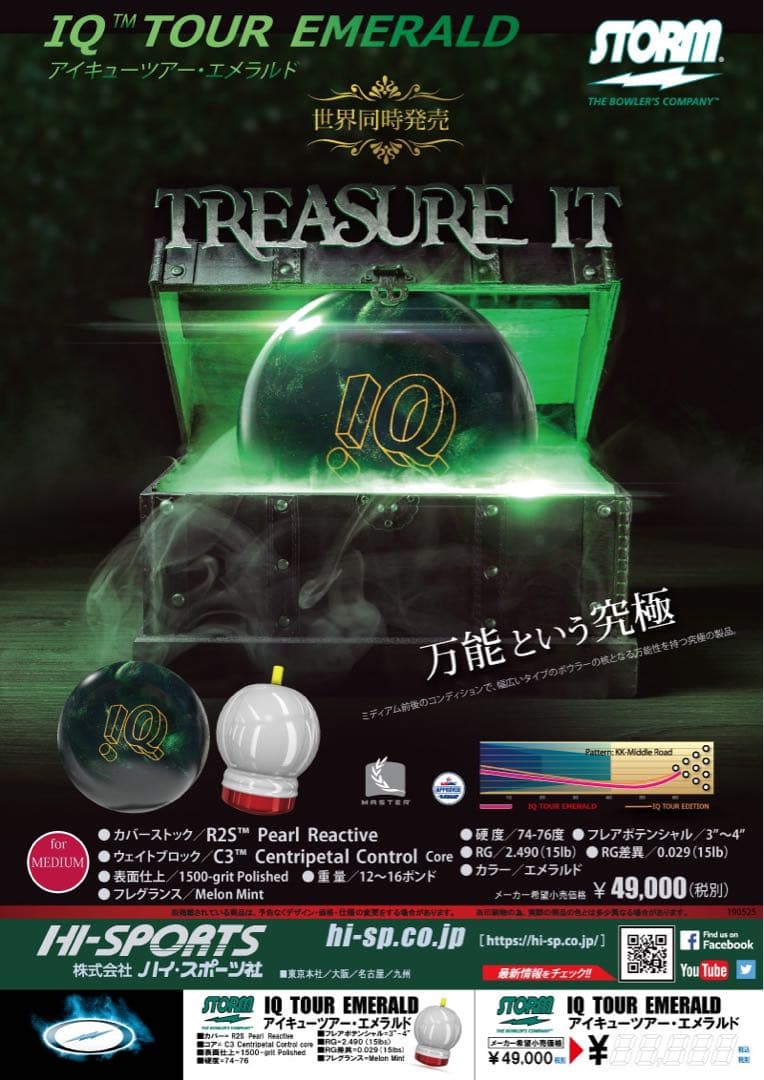 海苔巻きSTORM IQ TOUR EMERALD (15P 3oz)