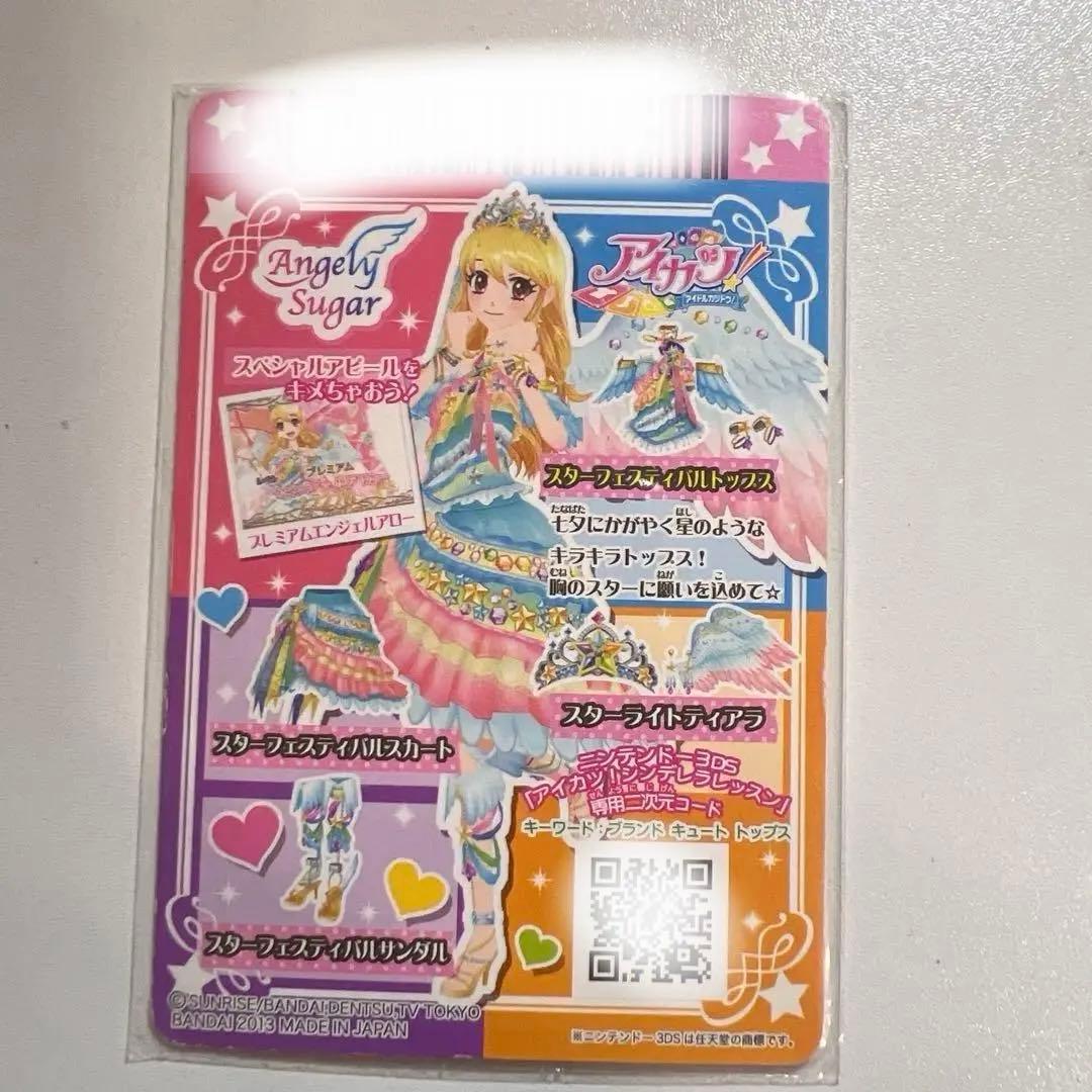 スターフェスティバルコーデ アイカツ いちご