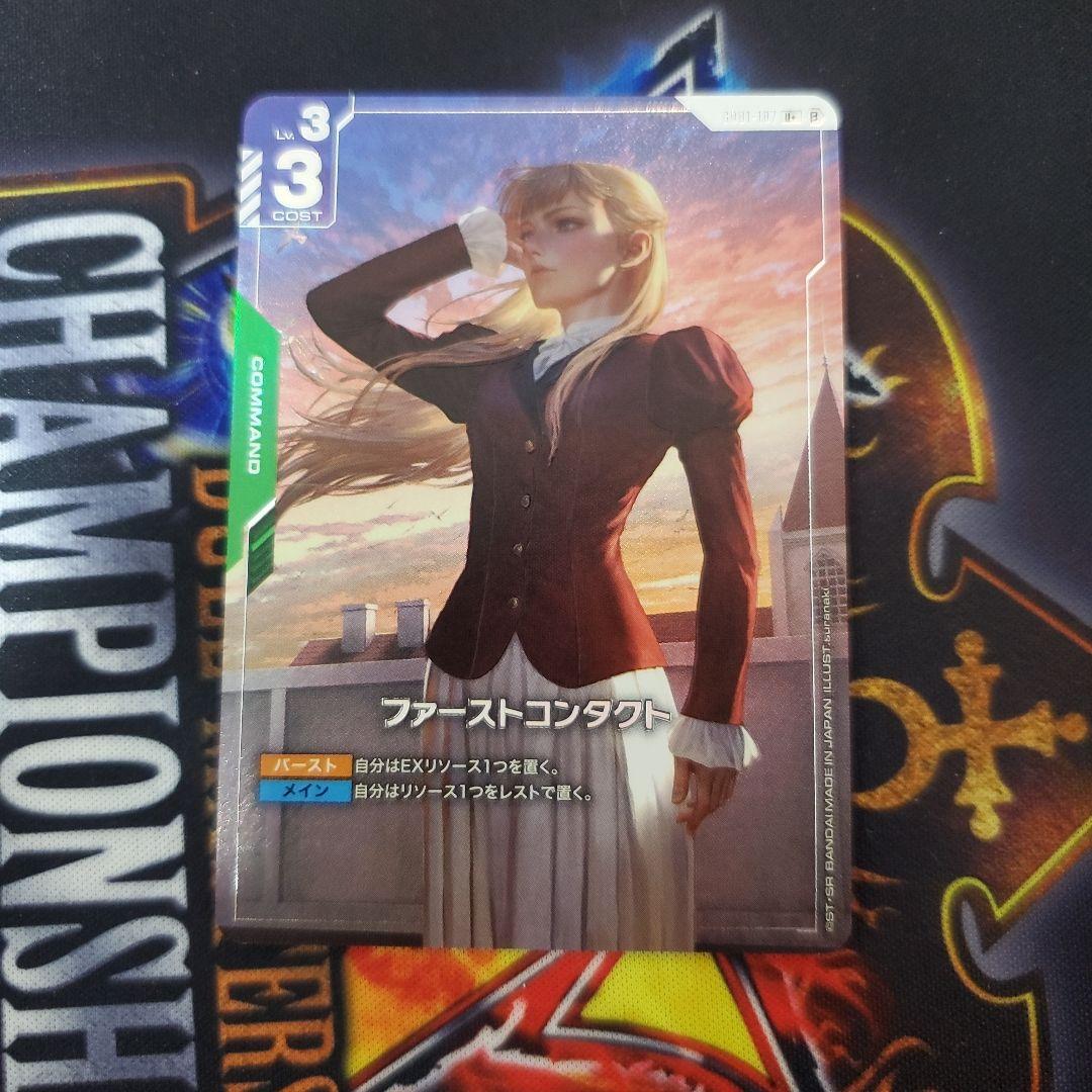 ガンダムカードゲーム ファーストコンタクト パラレル