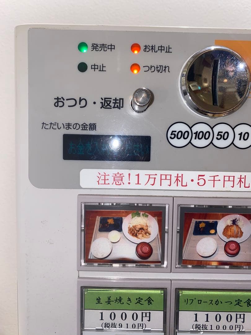 グローリー　VT-S10 卓上食券機　直接受け取り可　新札新硬貨非対応