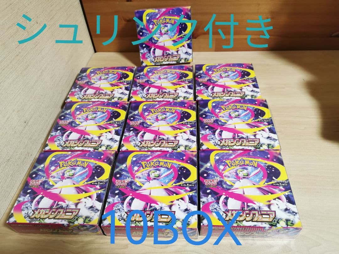 ポケモンカードゲーム メガシンフォニア10BOX シュリンク付き