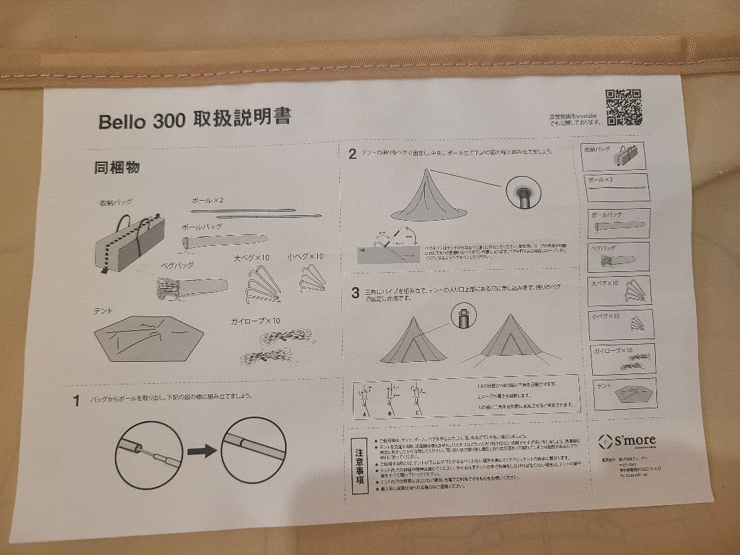 なかえ！S'more Bello 300 スモア ベロ300【美品】