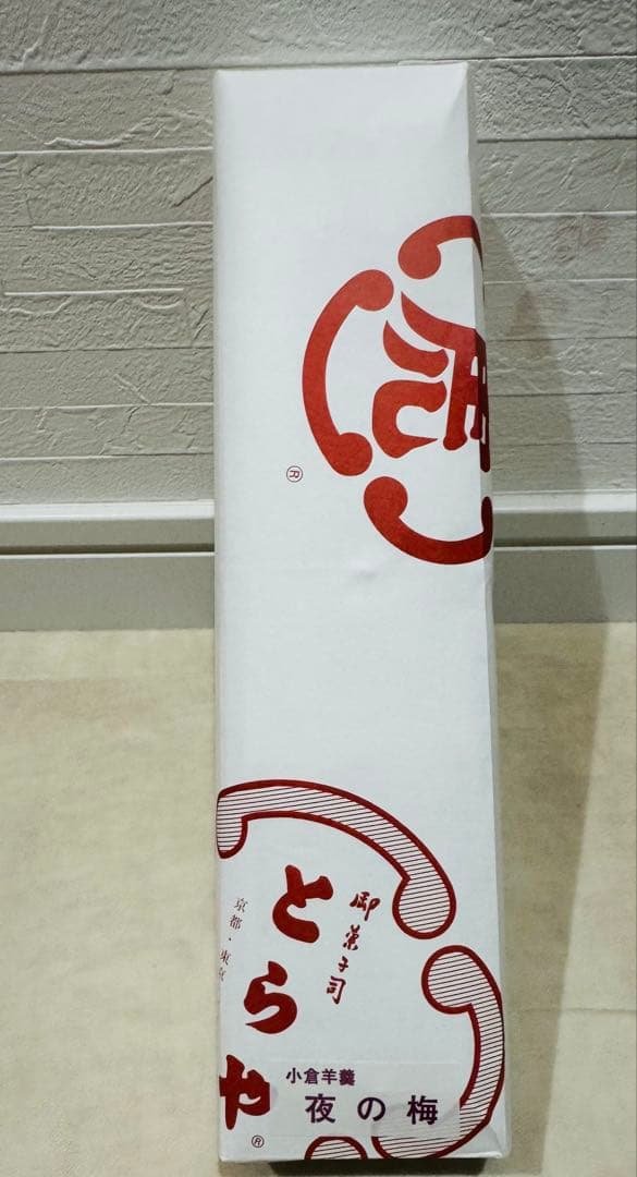 虎屋 「小形羊羹 5種類24本入」＋「竹皮包羊羹 夜の梅」