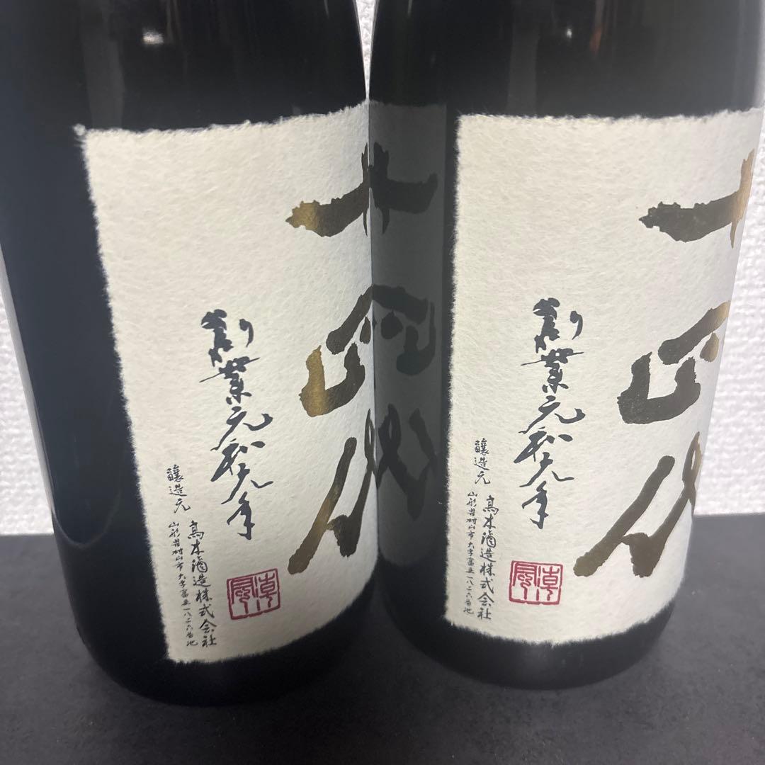 【空瓶】十四代　中取り大吟醸2本セット(A)