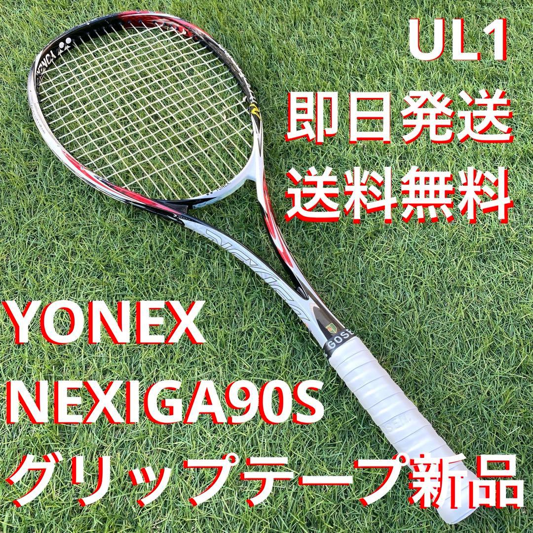 【即日発送_送料無料】ソフトテニス　ヨネックス　NEXIGA90S UL1