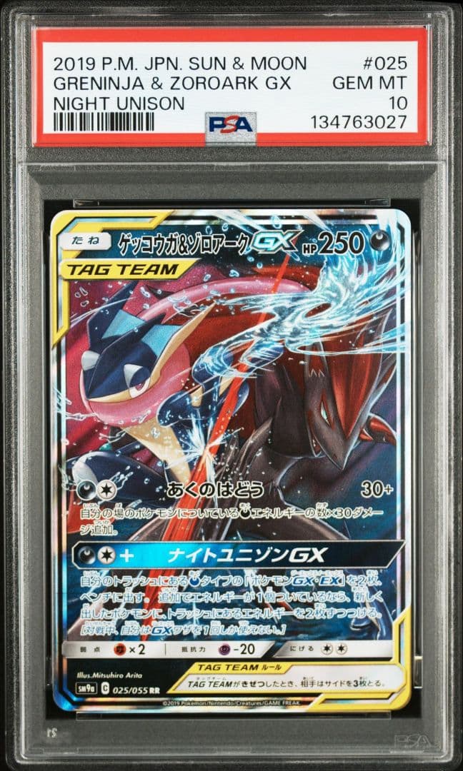ゲッコウガ＆ゾロアークGX RR SM9a ナイトユニゾン 025/055