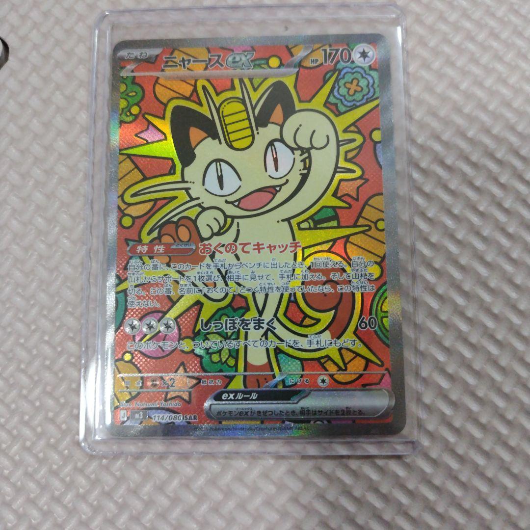 新品 未使用 ニャースex sar ムニキスゼロ