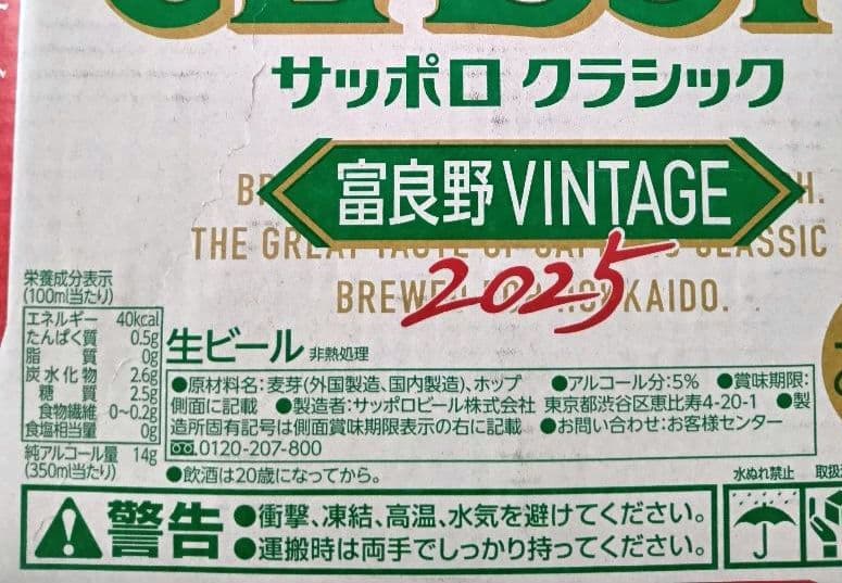 2/19（木）まで。★サッポロクラシック富良野ヴィンテージ 24本 2ケース