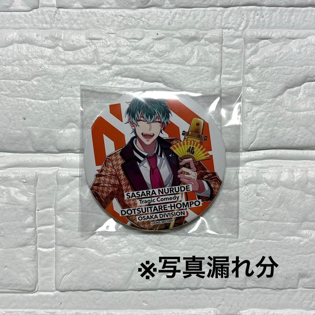 ヒプノシスマイク ヒプマイ 2nd D.R.B 缶バッジ 白膠木簓 50個