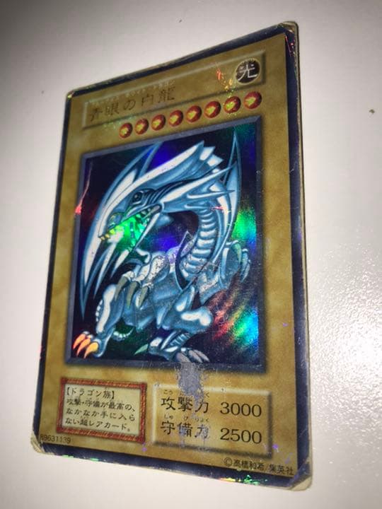 ブルーアイズホワイトドラゴン 初期