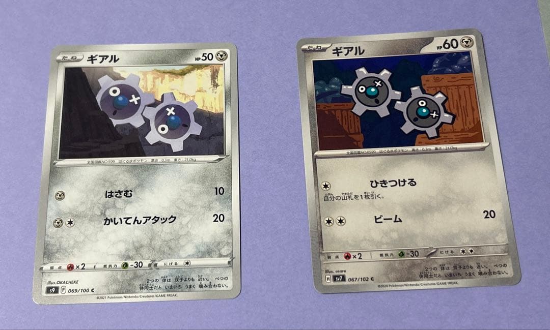 ポケモンカード　ギアル　ギギアル　ギギギアル　10枚 3段階進化　進化セット