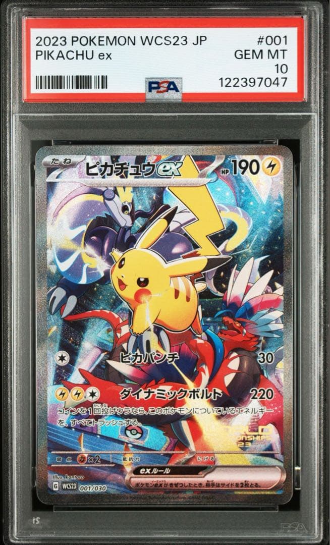 【PSA10】ポケモンカード　ピカチュウex プロモ　WCS 横浜記念デッキ