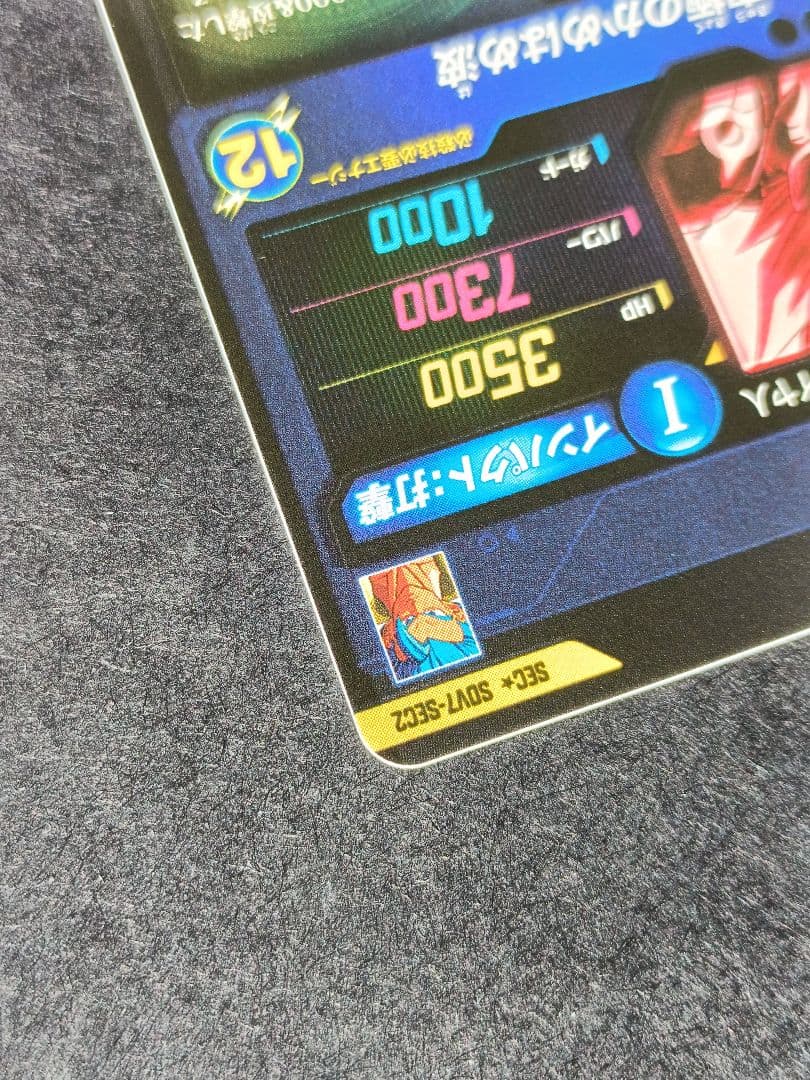 SDV7-SEC2パラレルゴジータBRスーパードラゴンボールダイバーズメルカリ便