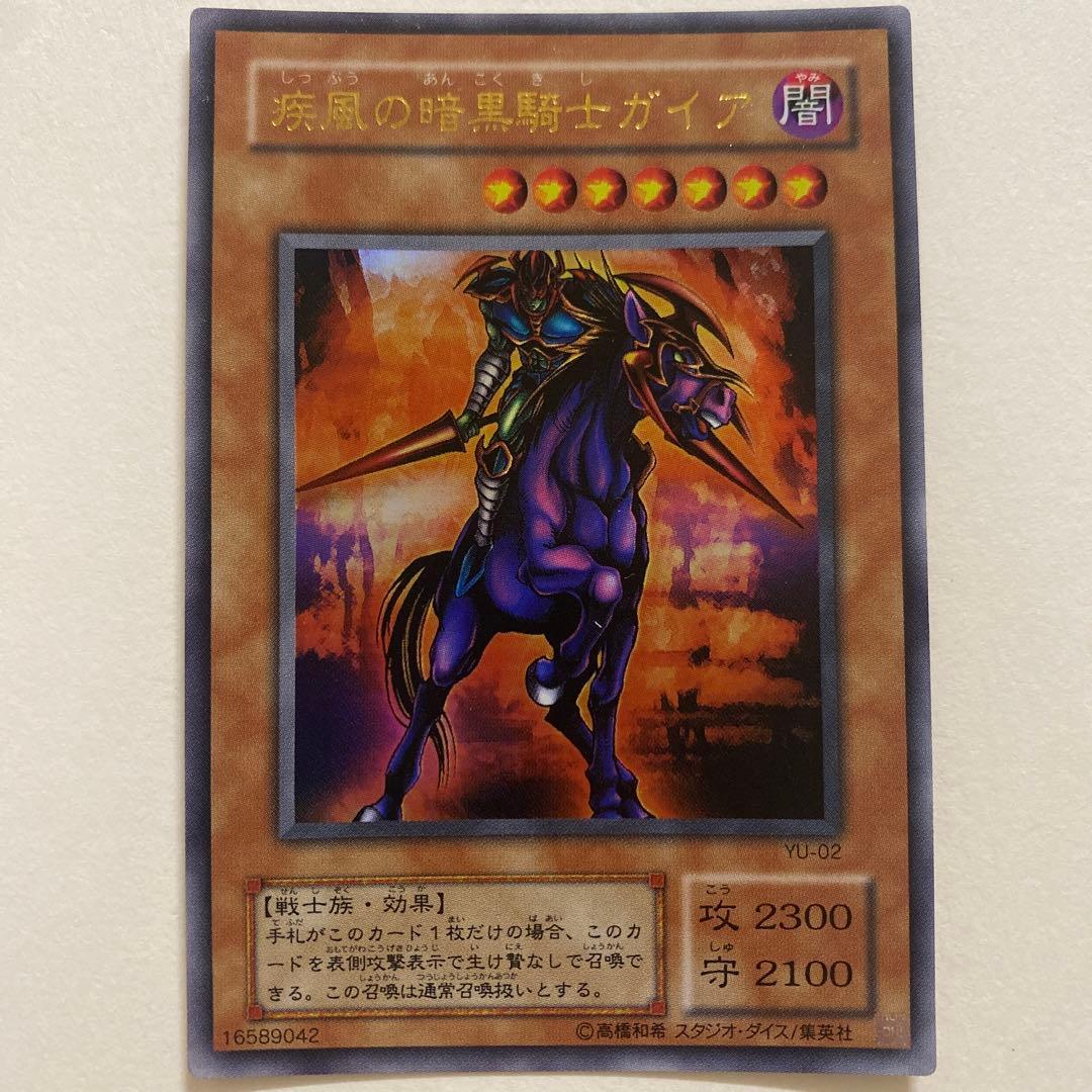 遊戯王 疾風の暗黒騎士ガイア ウルトラ　YU-02