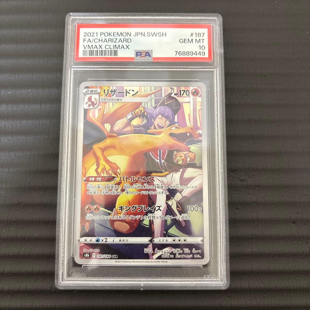 【PSA10】リザードン CHR VMAXクライマックス ポケモンカード