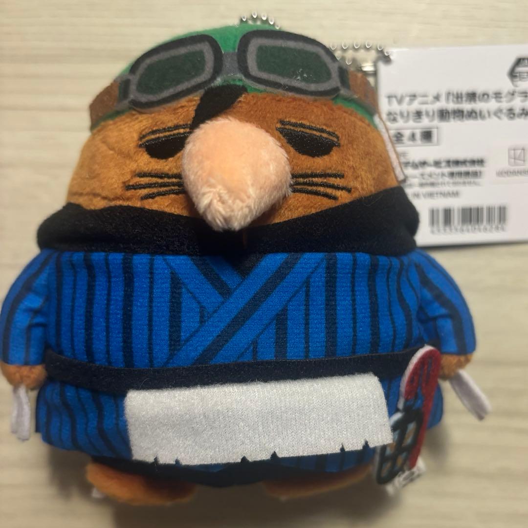 出禁のモグラ なりきり動物ぬいぐるみ 百暗桃弓木