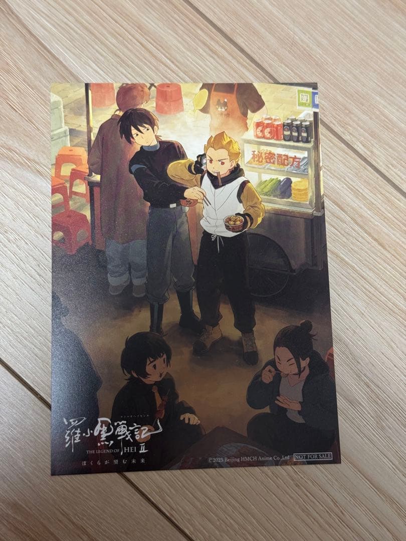 羅小黒戦記2　甲乙舞台挨拶特典