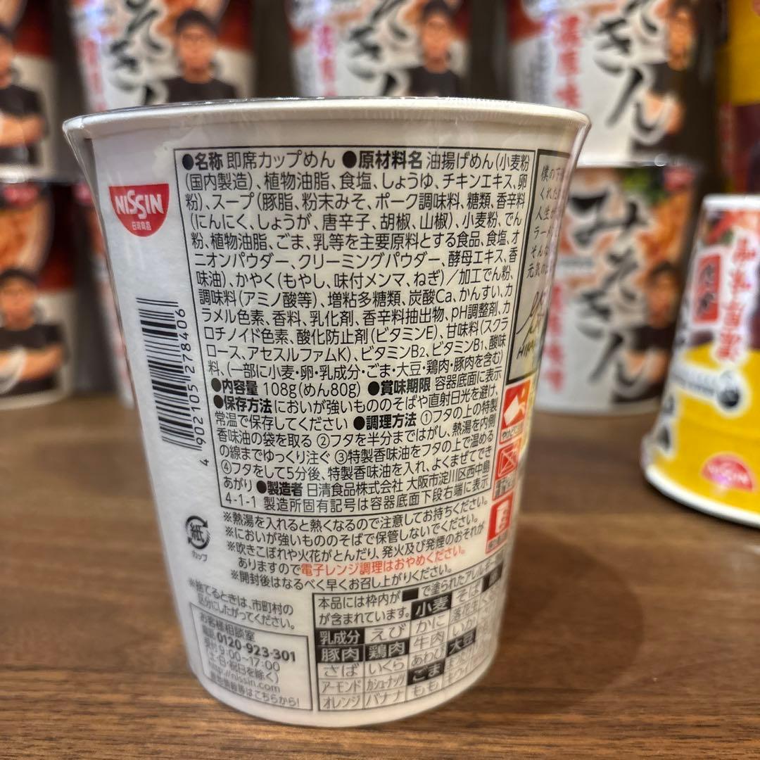 新品未開封　みそきんラーメン20個・みそきんメシ15個 合計35個