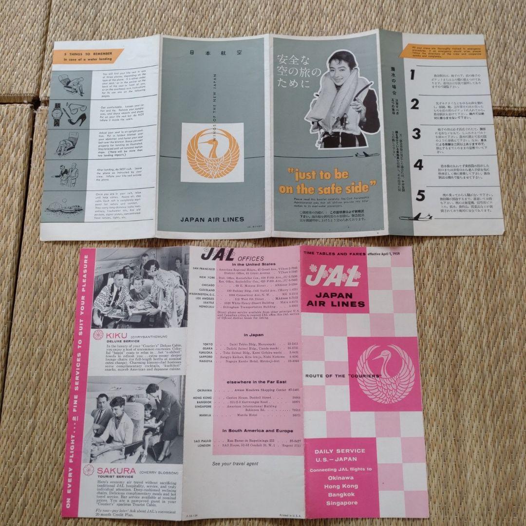 日本航空 JAL ヴィンテージ 昭和 ルートマップ しおり ハガキなど