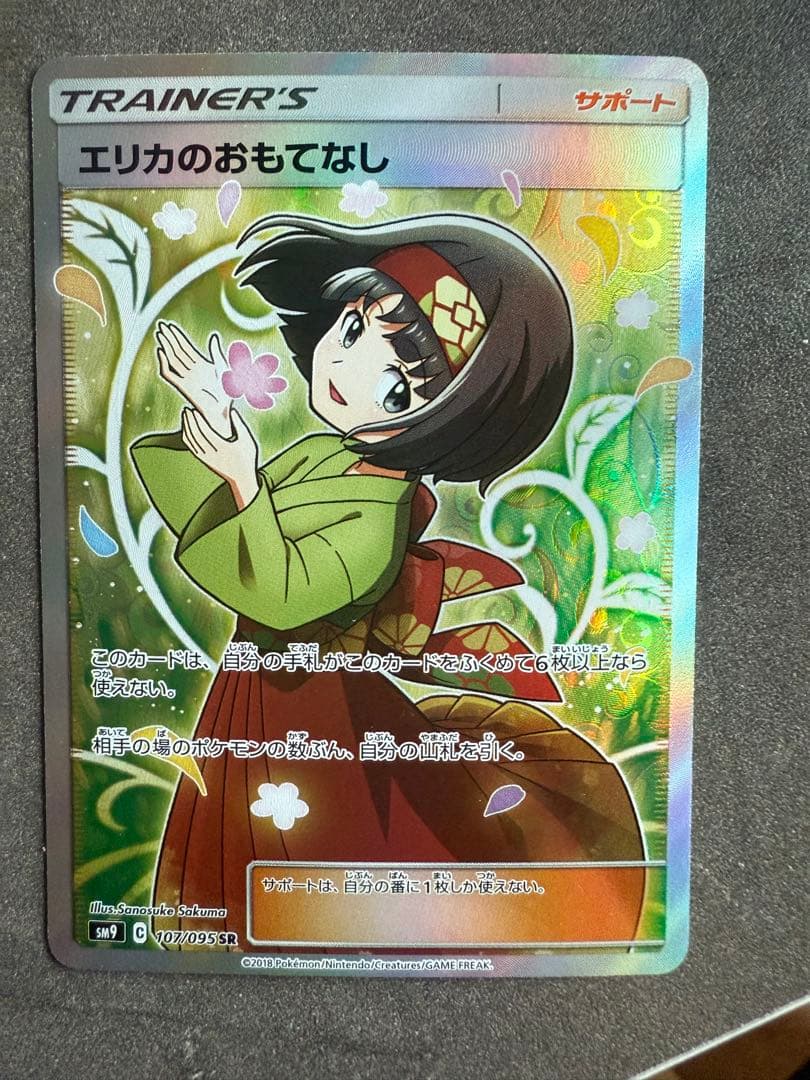 最安値エリカのおもてなし SR SM9 タッグボルト 107/095