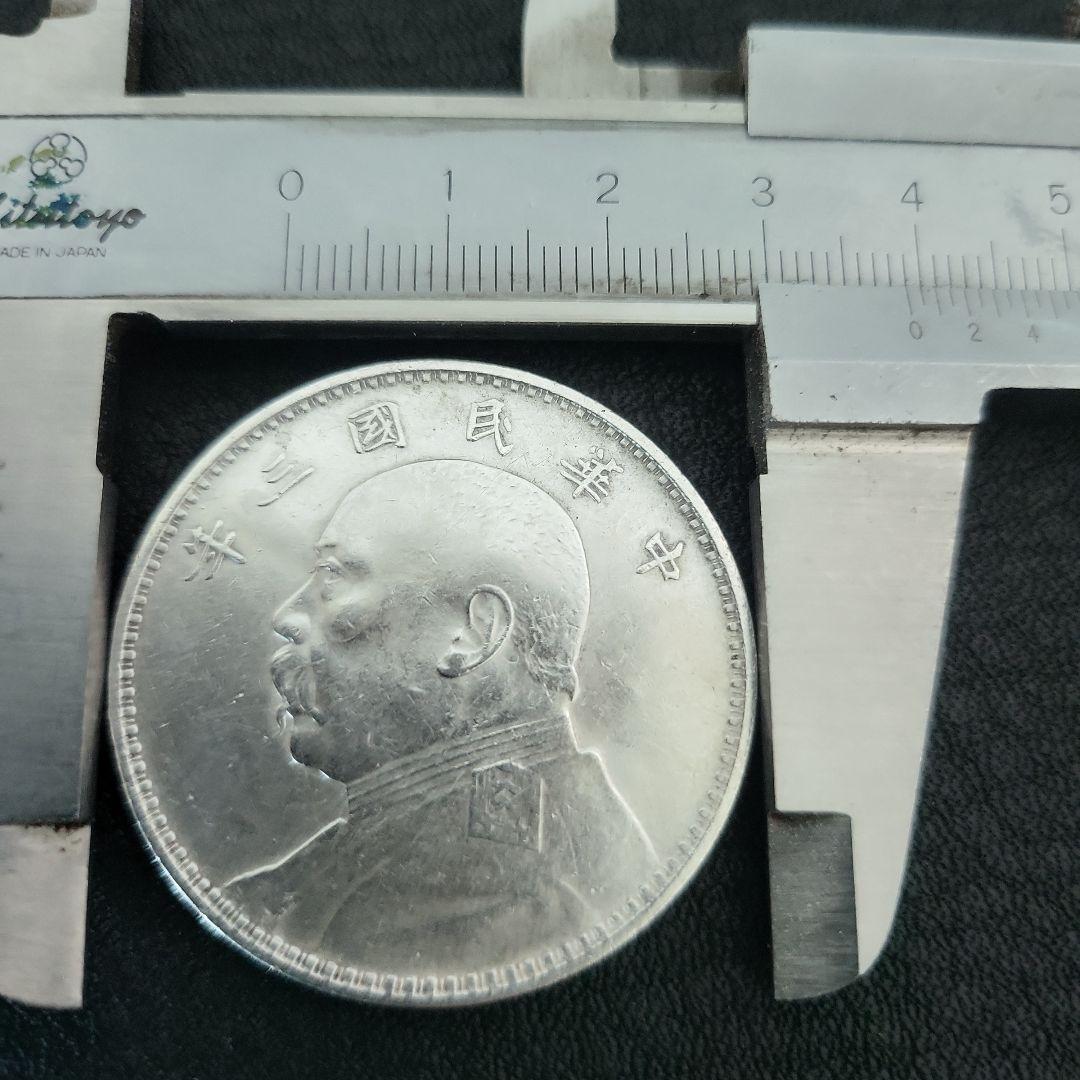 袁世凱銀貨　1枚　中華民国三年　壹園銀貨　美品