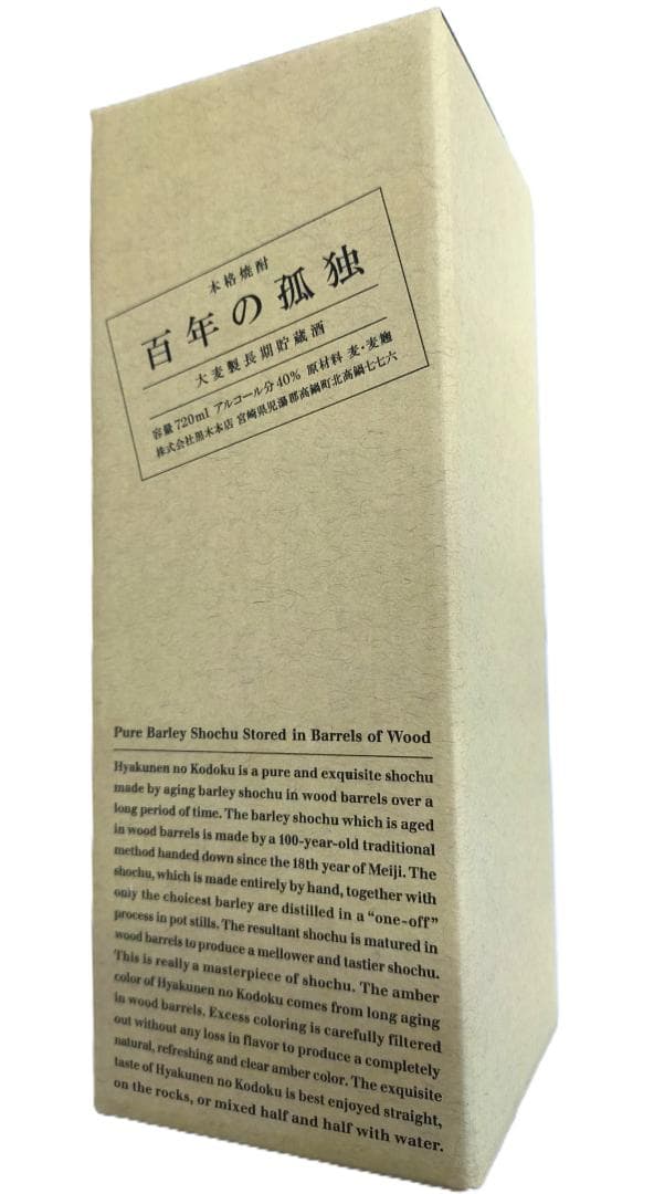 百年の孤独×2本・喜六25度720ml×4本／６本セット