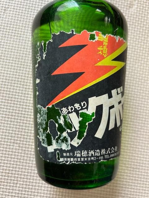 泡盛古酒　35年超え瓶熟成