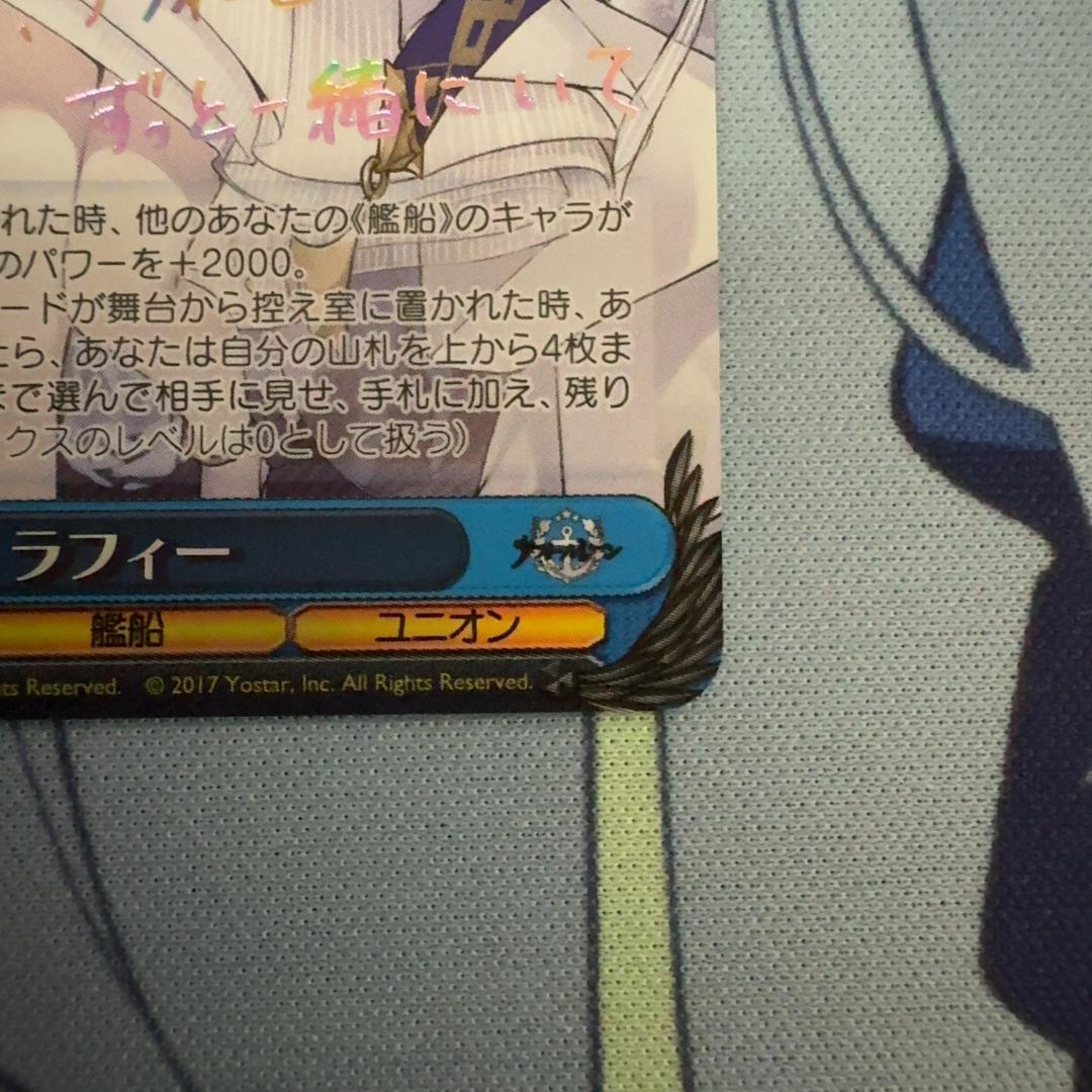 ヴァイスシュヴァルツ アズールレーン ラフィー SP