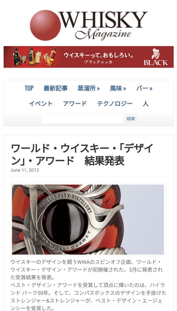 【希少】ジョニーウォーカー　ブラックラベル12年【デザインアワード受賞】