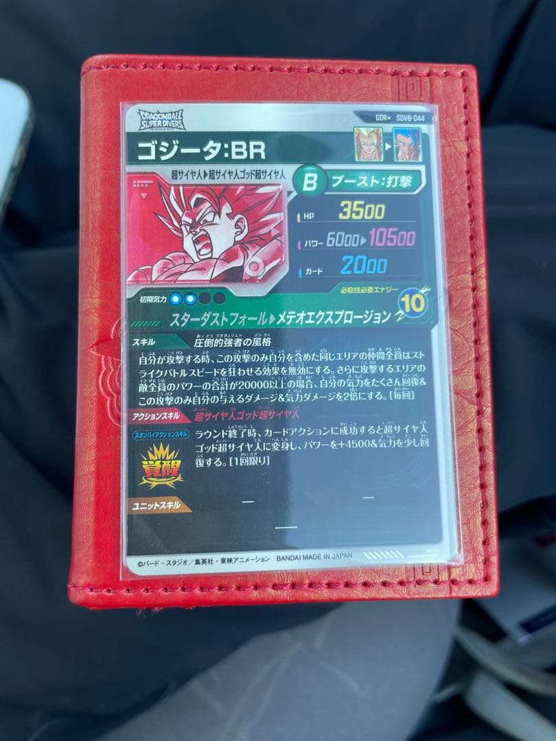 ドラゴンボールダイバーズ ゴジータ:BR SDV8-044 パラレル　2枚セット