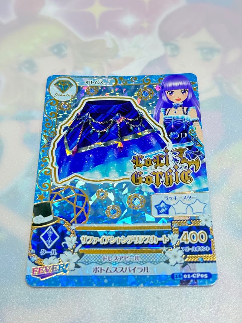 最安　アイカツ　サファイアシャンデリアコーデ　氷上スミレ　キャンペーンレア　CP