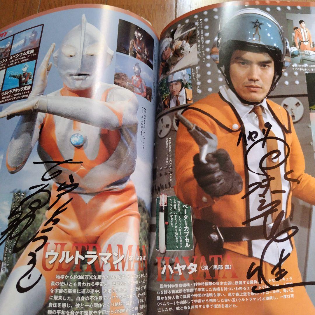 超ウルトラ8兄弟 ムック本直筆サイン入り