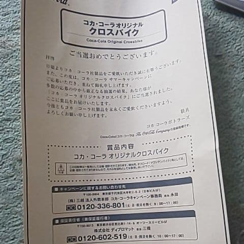 〔非売品〕コカ・コーラ オリジナルクロスバイク