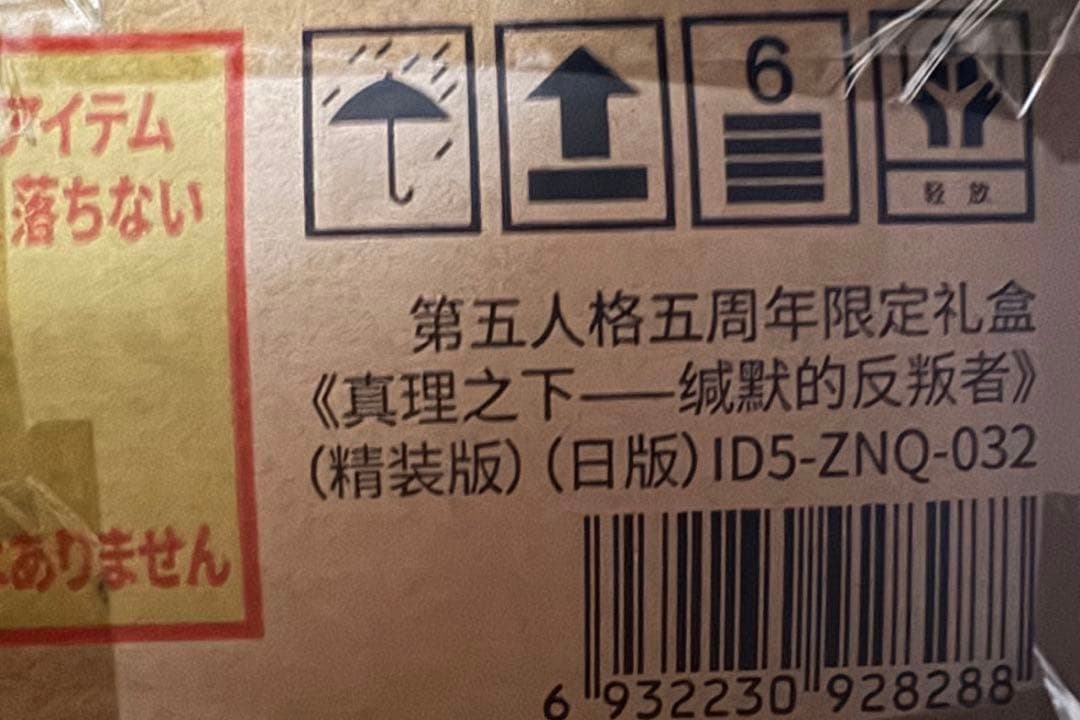 2日限定★Identity V 5周年限定オフラインパック 納棺師 ガット 2箱