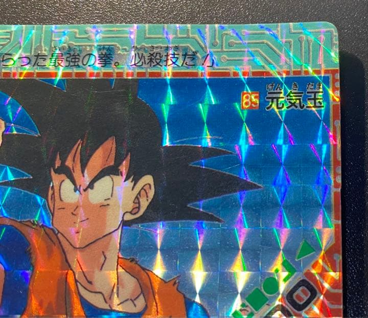 ドラゴンボールZ カードダス アマダ 85番