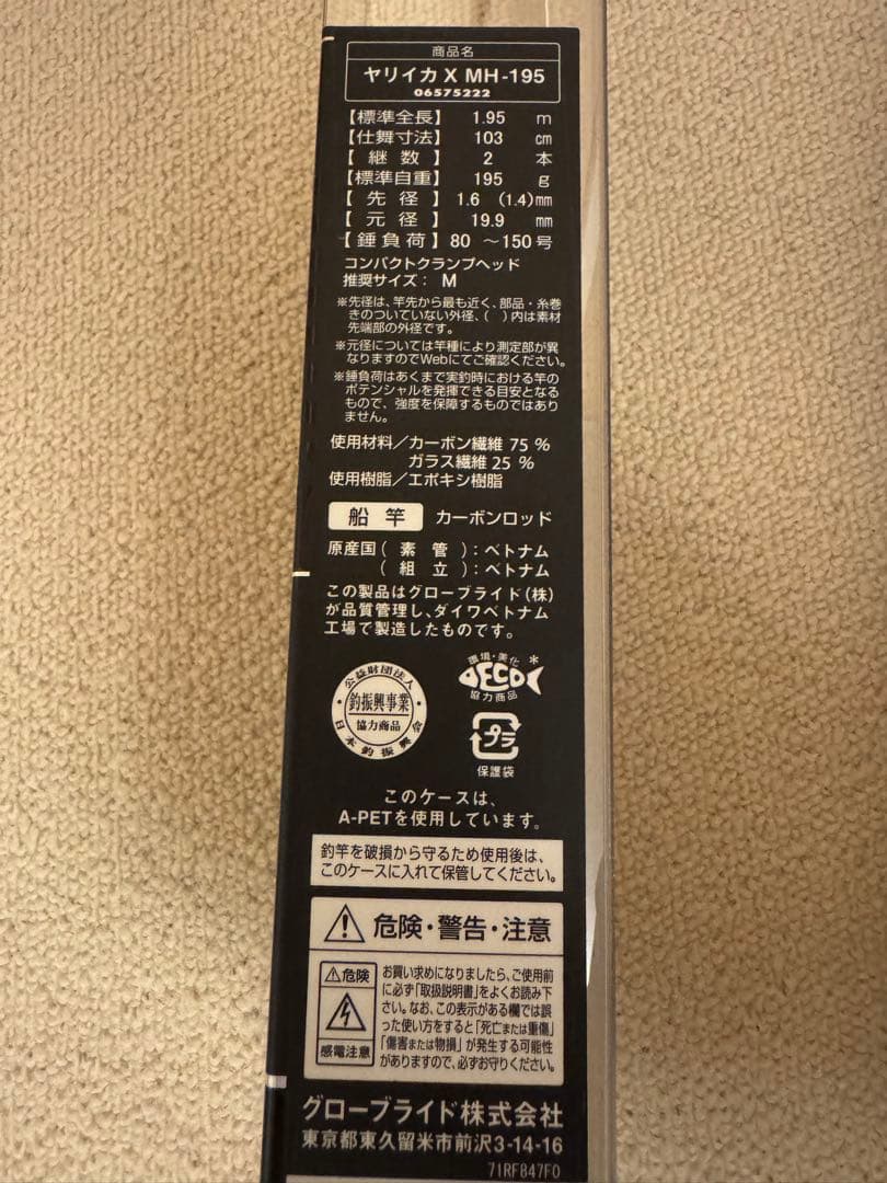 ダイワ ヤリイカX MH-195