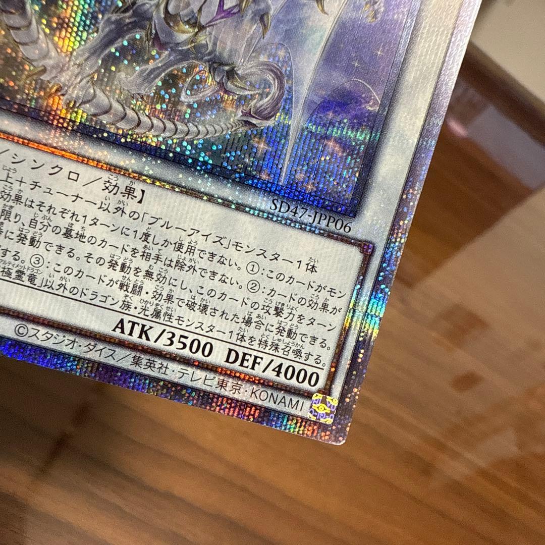 青眼の究極霊竜 25th クオシク 五つ目　日版