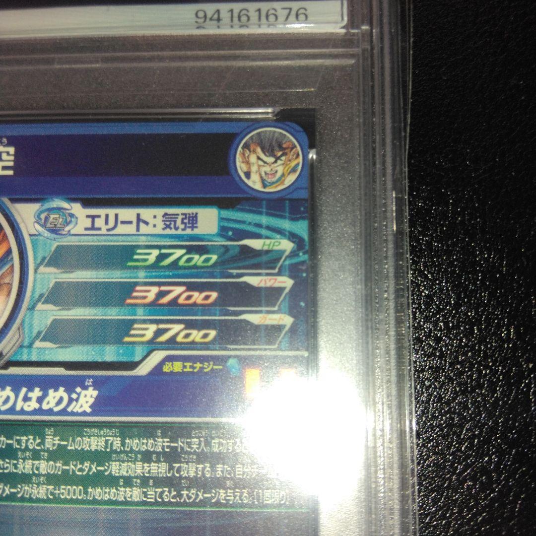 スーパードラゴンボールヒーローズ　孫悟空　PSA10 シリアル悟空