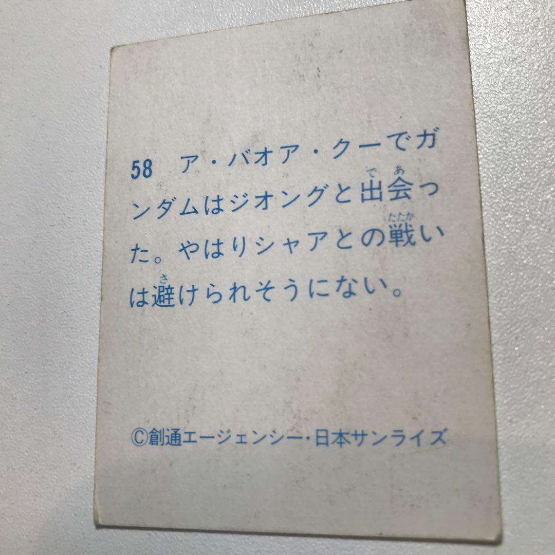 レア　昭和カード　ガンダム　3