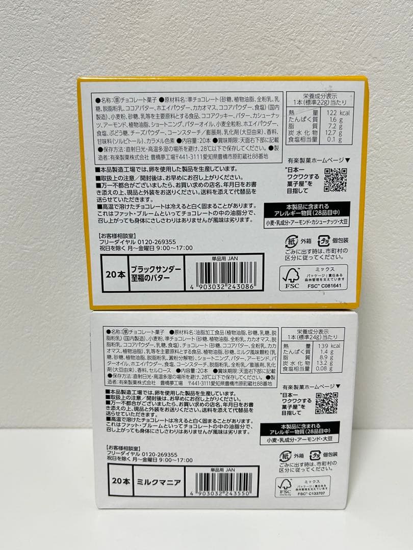 ブラックサンダー 至福のバター 抹茶 ミルクマニア 等 まとめ売り
