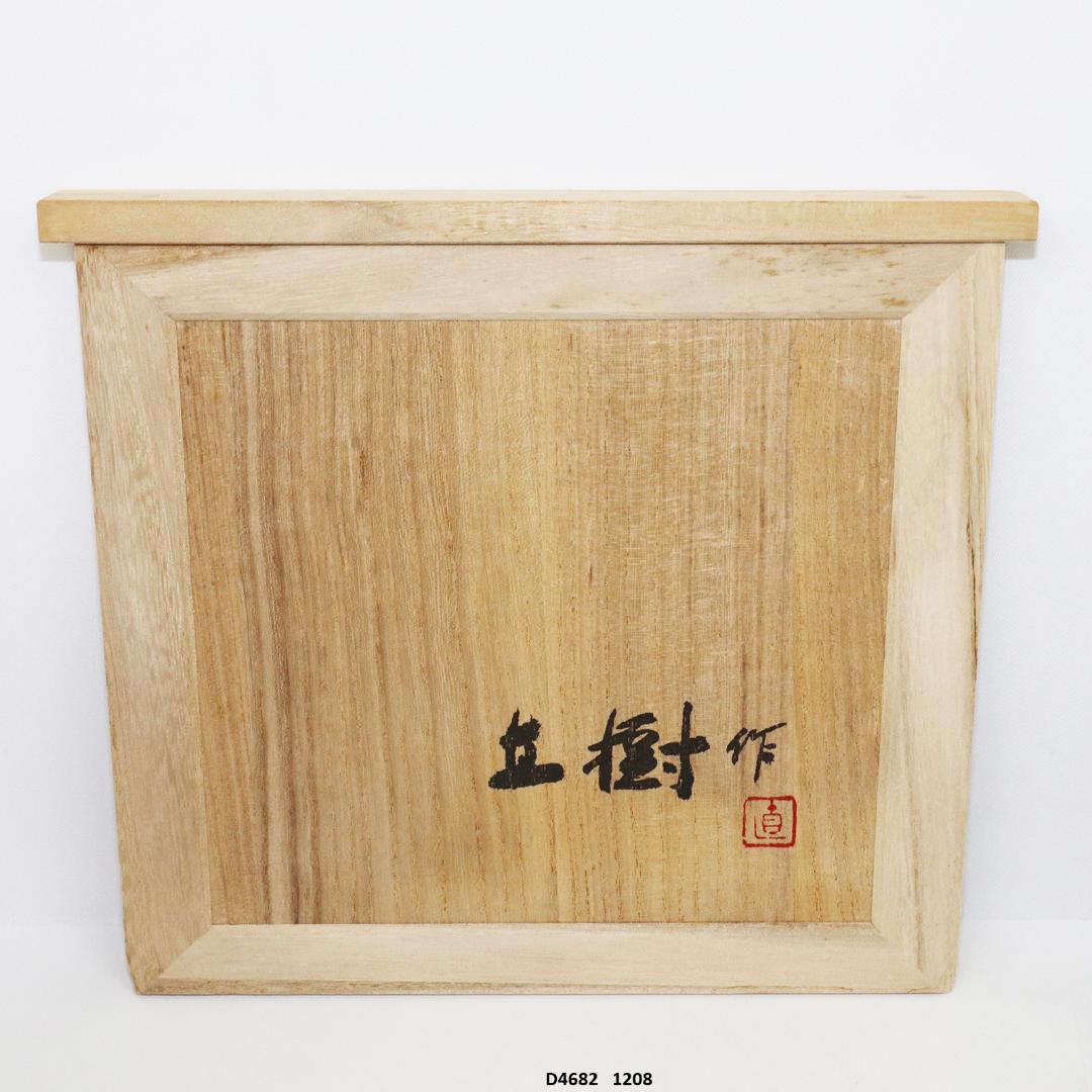 壽　富永直樹 ブロンズ 金箔仕上 鼠 瓢箪 台座 共箱 冊子 寿 置物