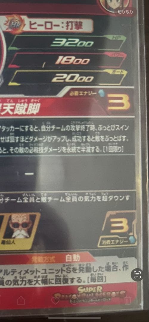 ドラゴンボールヒーローズ カード 3 チチ 悟空UGM10-GCP2 DA