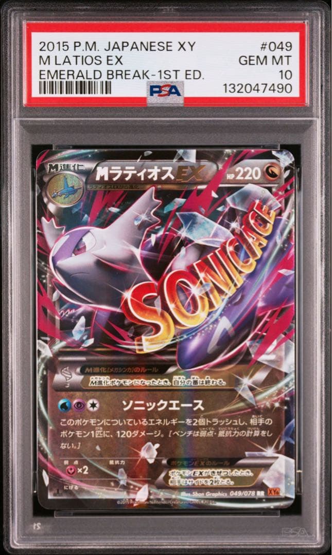 【PSA10 連番】ラティオス Mラティオス RR 1ED ①