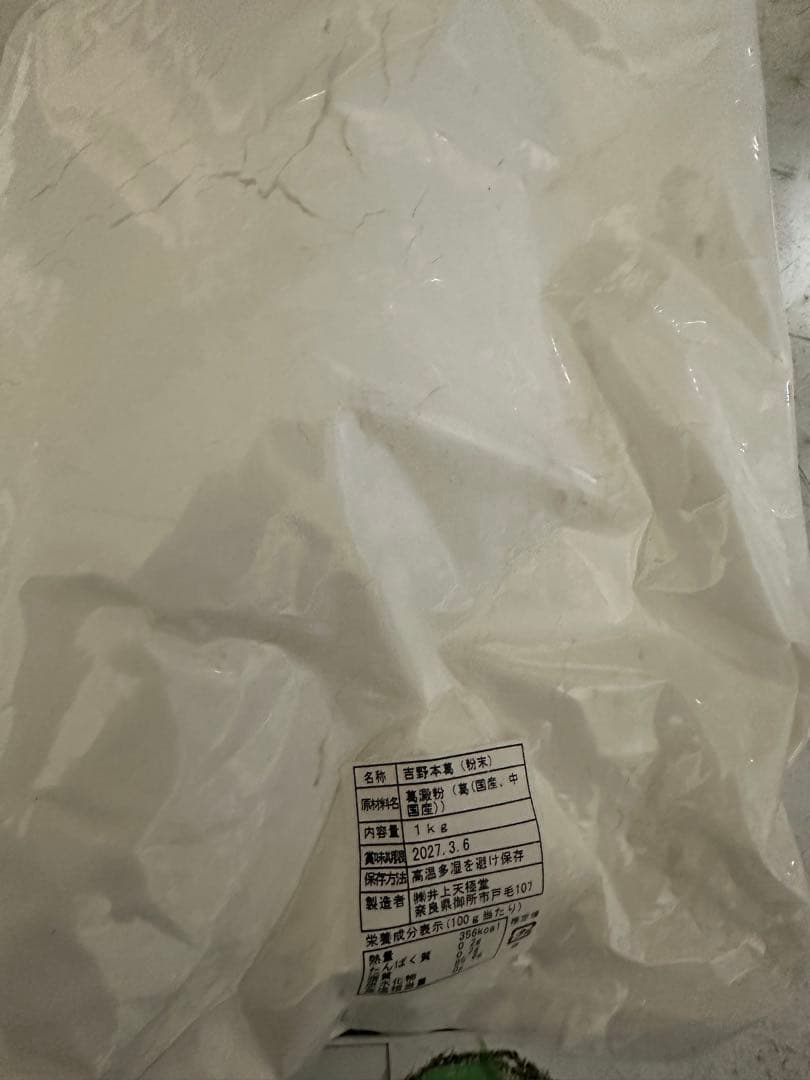 葛粉　１キロ×2袋