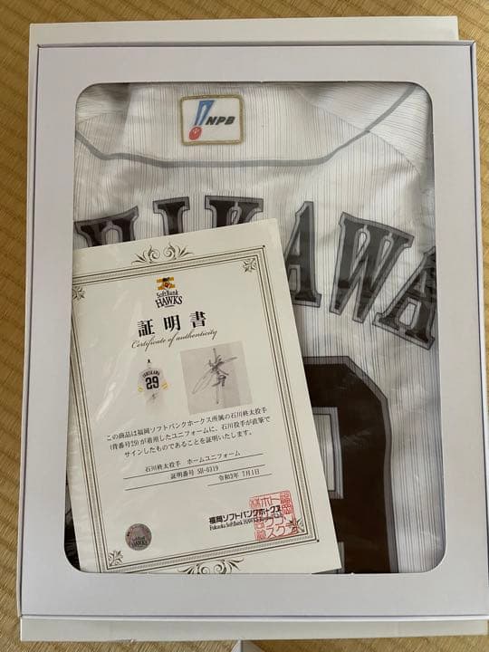 石川投手本人着用サイン入りユニフォーム