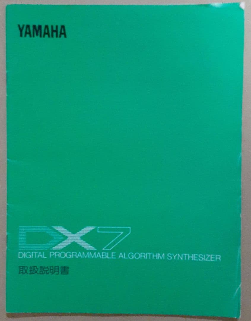 YAMAHA DX7 デジタルシンセサイザー 61鍵 カートリッジ✕2他付属品