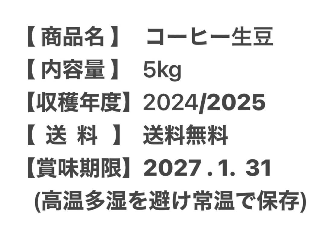 【コーヒー生豆】グアテマラ SHB 5kg ※送料無料！