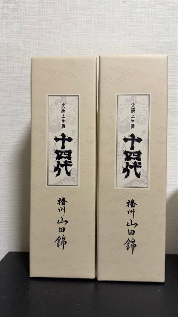 十四代 大極上生 復刻ラベル 空瓶